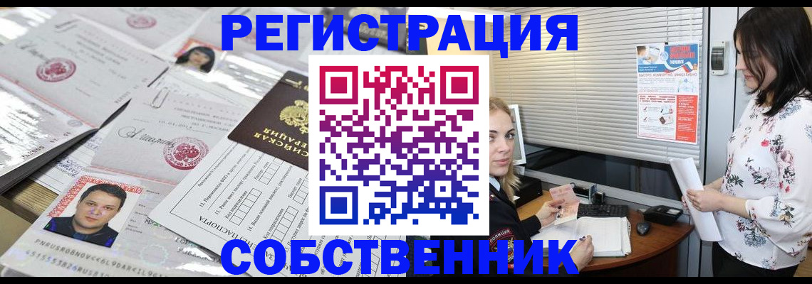 прописка для работы в Козьмодемьянске