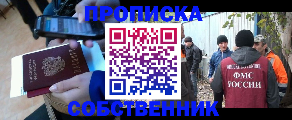 прописка от собственника в Козьмодемьянске